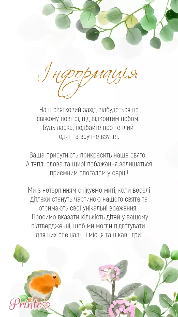 Інформація про весілля - Макет 1
