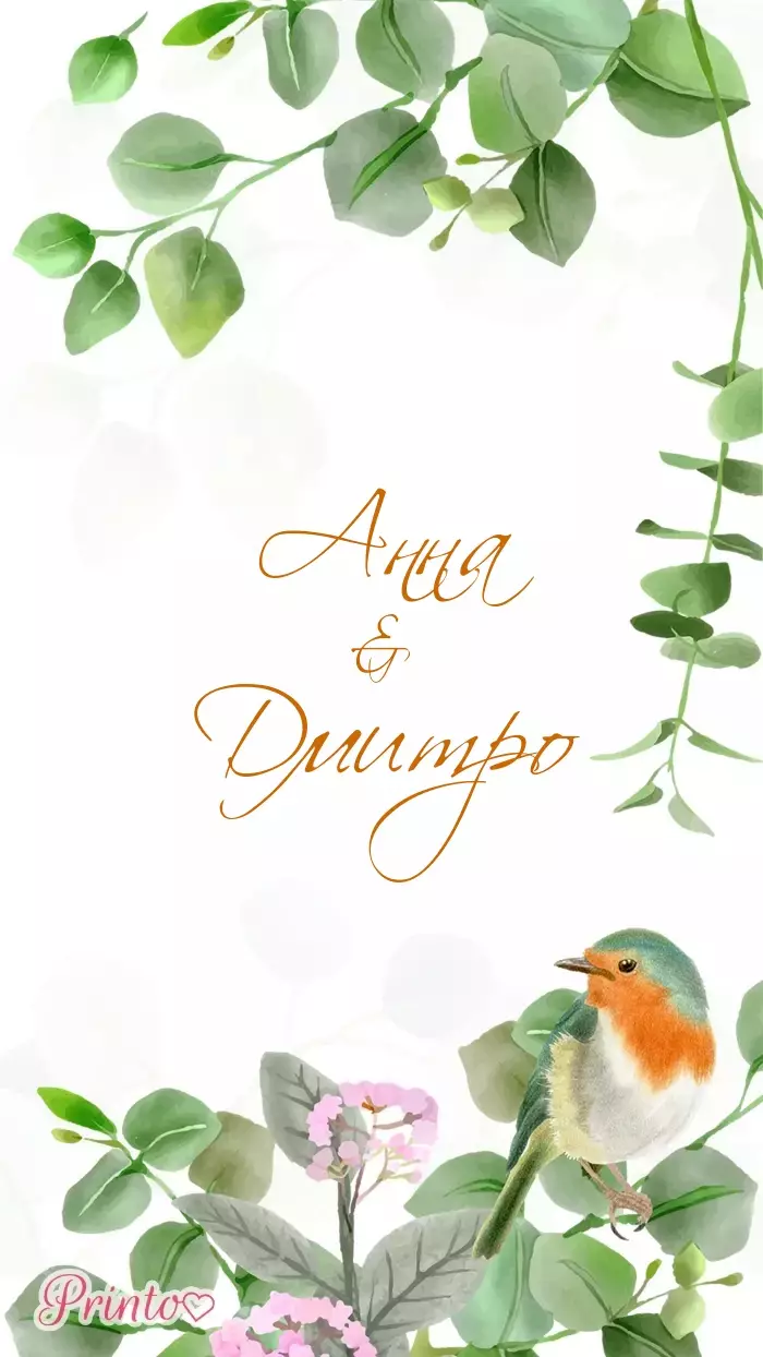 Остання сторінка запрошення - Макет 1