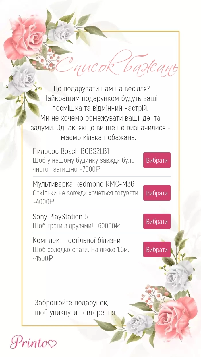 Список бажань - Макет 1