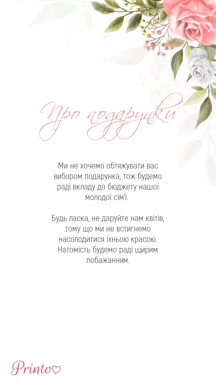 Подарунки для нареченого і нареченої - Макет 1
