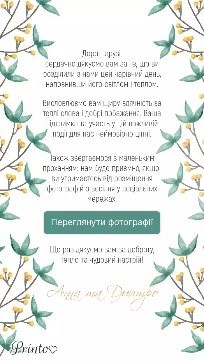 Фоторепортаж з весілля - Макет 1