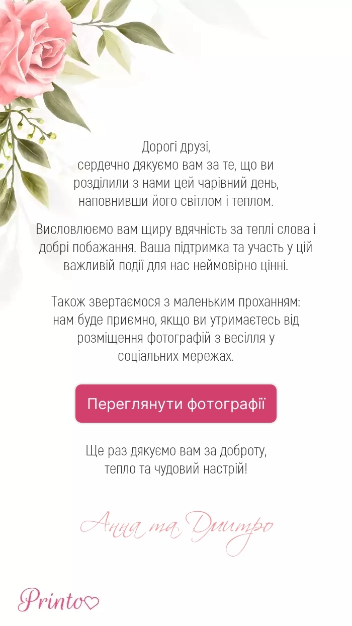Фоторепортаж з весілля - Макет 1