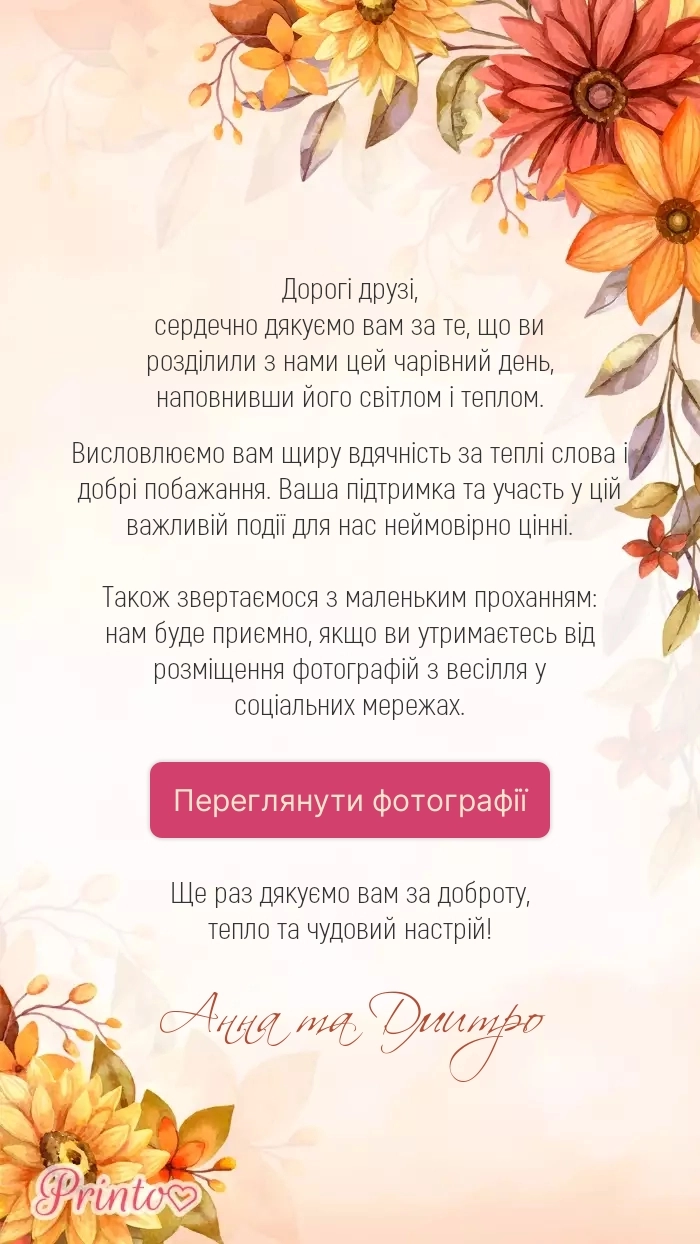 Фоторепортаж з весілля - Макет 1