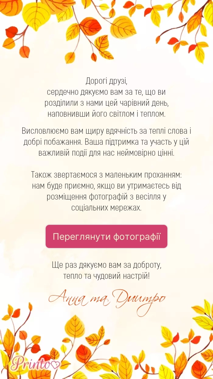 Фоторепортаж з весілля - Макет 1