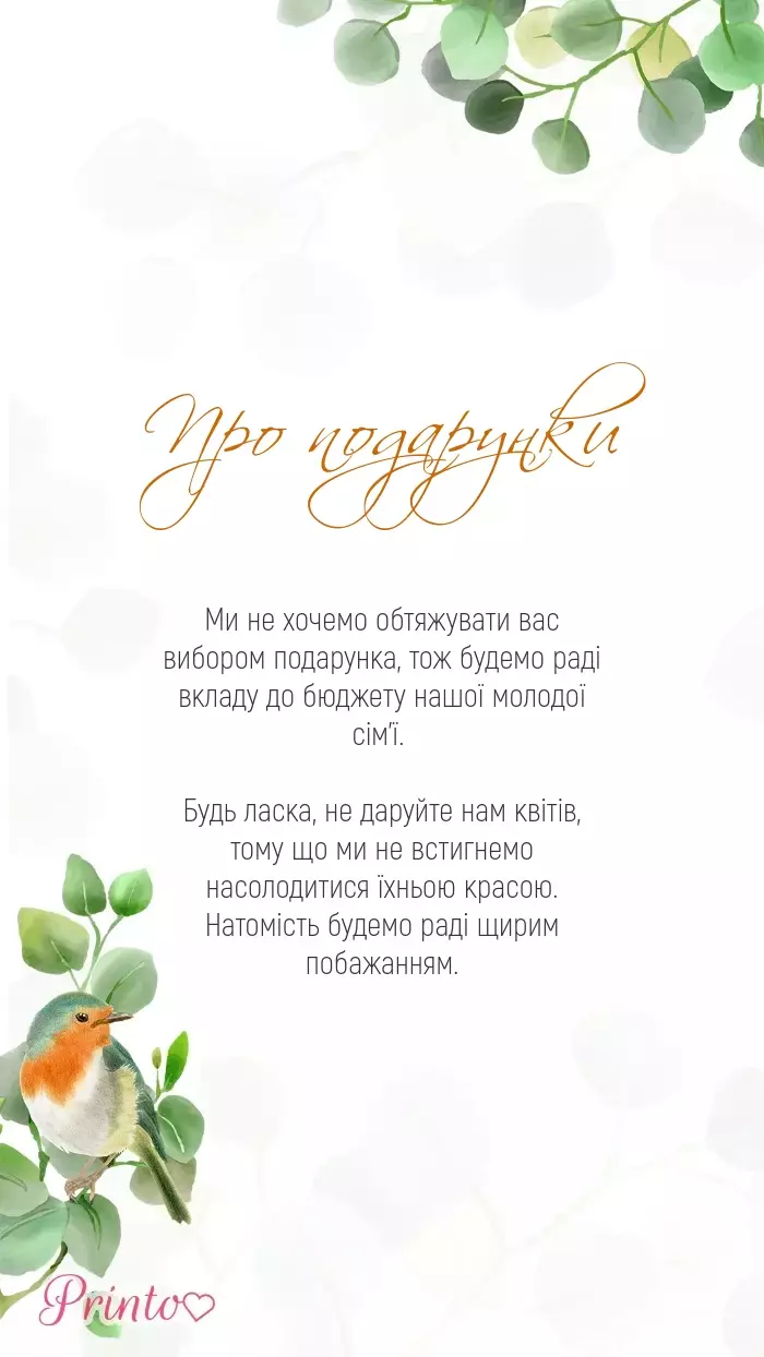 Подарунки для нареченого і нареченої - Макет 1