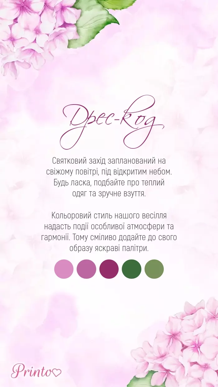 Дрес-код весілля - Макет 1