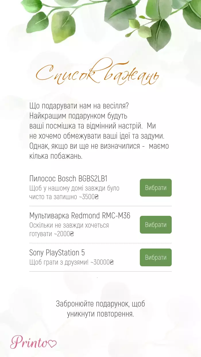 Список бажань - Макет 1